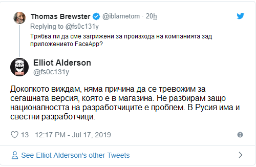 Опасен ли е руският FaceApp за вашата поверителност?
