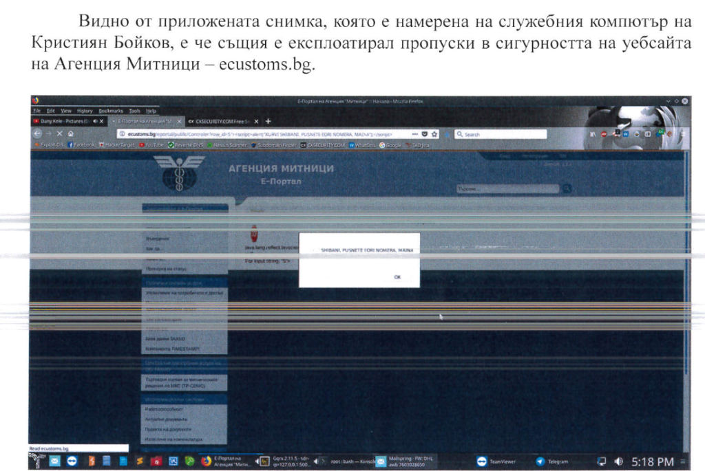 Това са част от доказателствата на прокуратурата срещу ТАД груп и хакерите