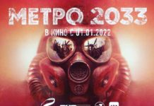 Руснаци ще създават филм по Metro 2033