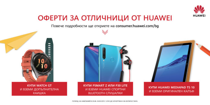 Huawei-Ekskluzivni-oferti Huawei предлага три ексклузивни оферти за новата учебна година