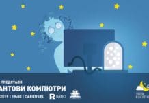 Квантовите компютри са машините на бъдещето – разберете защо с Ratio