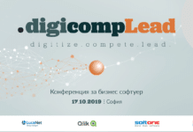 .digicompLead 2019 представя измерими ползи, утвърдени решения и успешни примери за дигитална трансформация