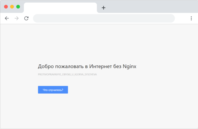 5f1e64e22e2c69e72d4ac6372ad49a83 Руската полиция атакува московския офис на NGINX