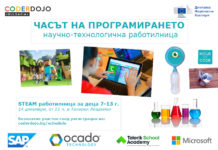 Предстои „Часът на програмирането“ (Hour of Code) – научно-технологична работилница