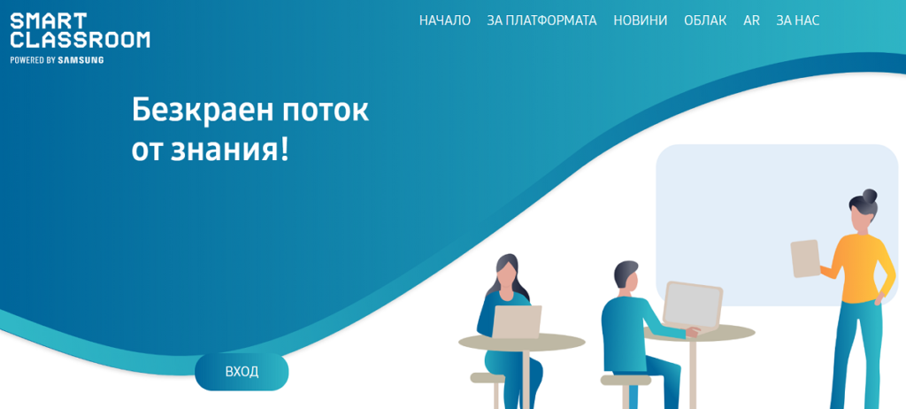 Платформата Smart Classroom посреща новата година с изцяло нов облик