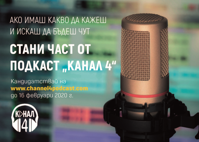 Channel 4 Новата младежка платформа Channel 4 търси своите подкаст водещи