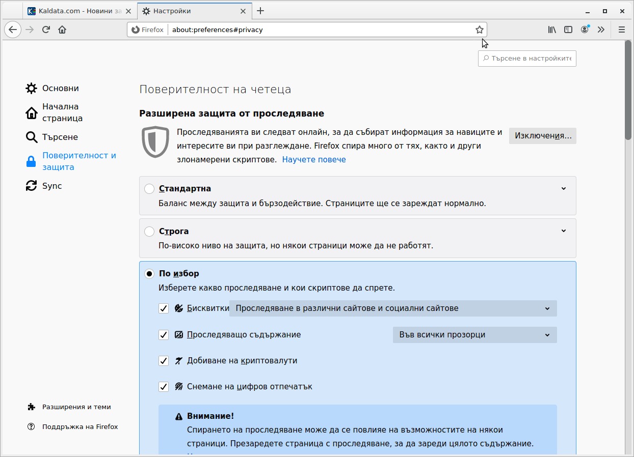 Нововъведенията и промените в уеб браузъра Firefox 72