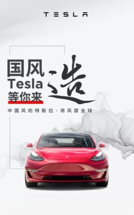 Tesla показа скица на електромобила, създадена от китайския център по дизайн
