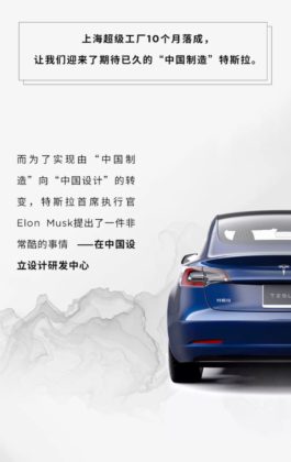 Tesla показа скица на електромобила, създадена от китайския център по дизайн