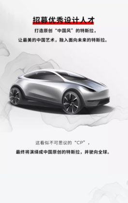 Tesla показа скица на електромобила, създадена от китайския център по дизайн