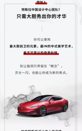 Tesla показа скица на електромобила, създадена от китайския център по дизайн
