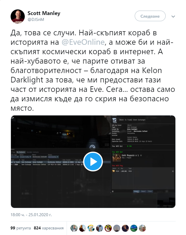 Кораб в EVE Online бе продаден на търг за  000, парите отиват в помощ на огнеборците в Австралия