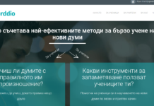 Worddio дарява шестмесечен безплатен достъп на всеки, който иска да подобри езиковите си умения