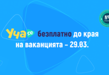 Образователната платформа Уча.се става безплатна до 29 март