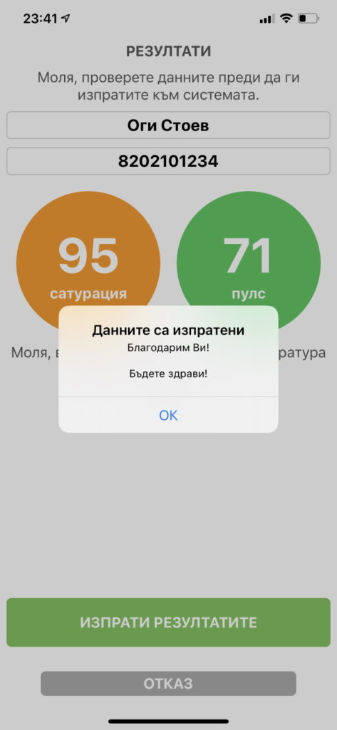 ВМА с нова система за наблюдение на пациенти в домашни условия в партньорство с Алтерко Робoтикс