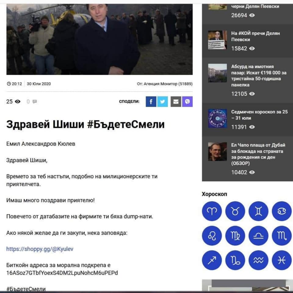 Хакнаха Монитор и публикуваха: „Здравей Шиши #БъдетеСмели“
