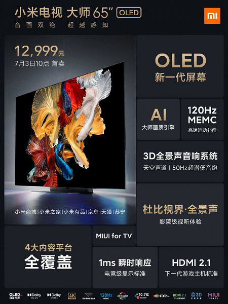 Ето че Xiaomi представи и първия си OLED-телевизор