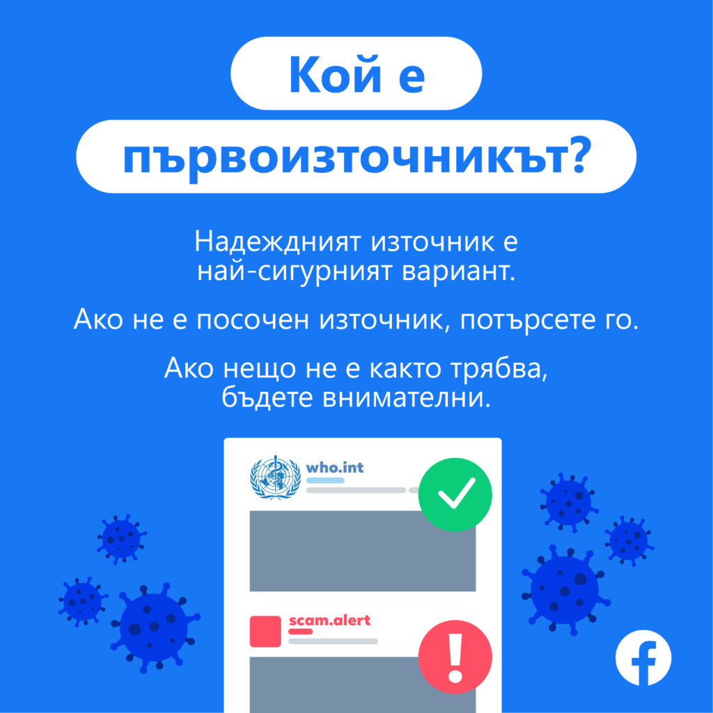 Facebook стартира нова кампания за борба с фалшивите новини