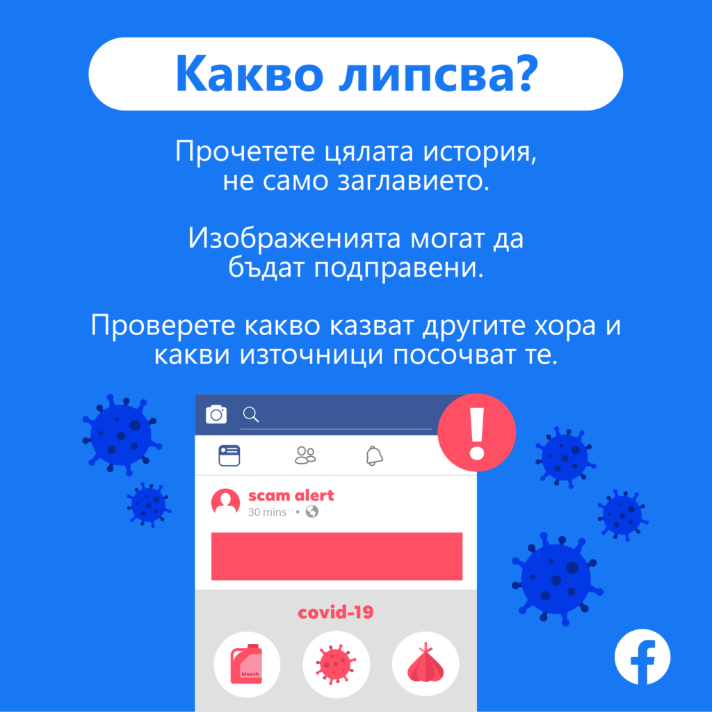 Facebook стартира нова кампания за борба с фалшивите новини