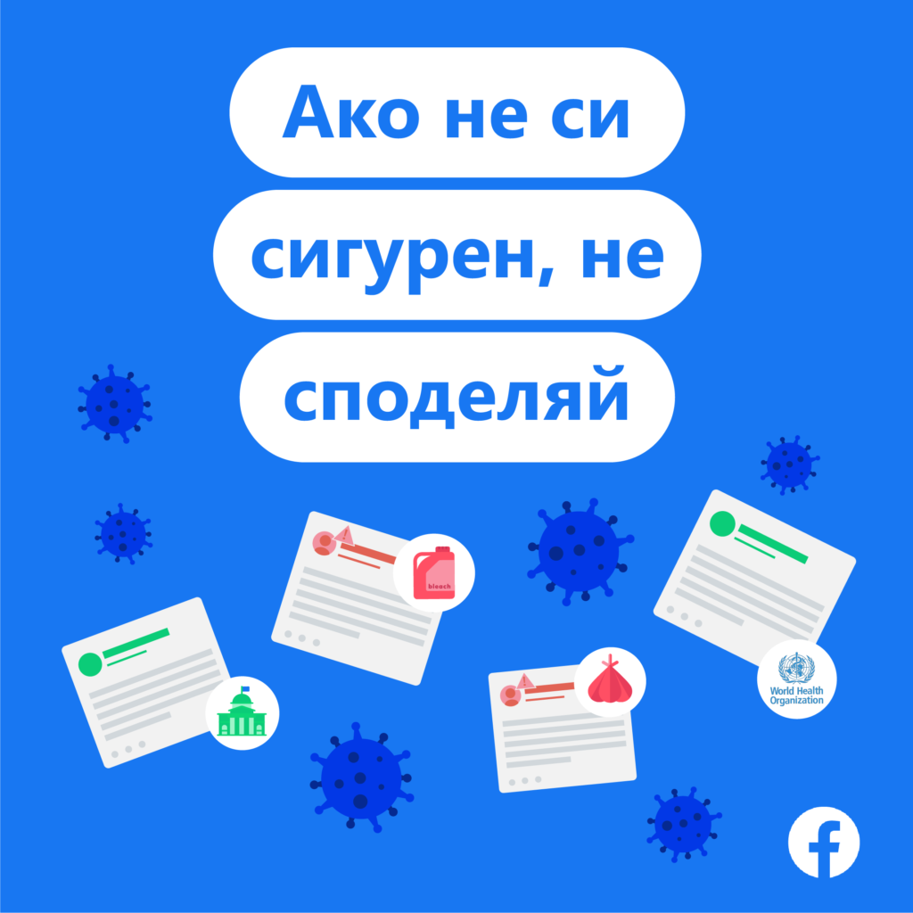 Facebook стартира нова кампания за борба с фалшивите новини