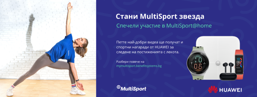 Huawei и MultiSport стартират спортно предизвикателство с вълнуващи награди