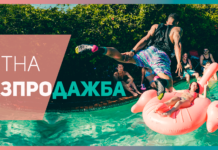 Лятната промоция на Dice.bg започва с намаление до 90%