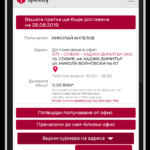 Услуга, която улеснява: Speedy Смарт Контрол