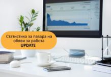 Рязък спад в предложенията за работа в края на октомври