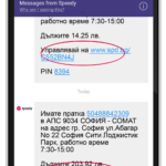 Услуга, която улеснява: Speedy Смарт Контрол
