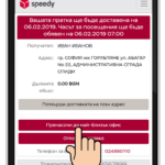 Услуга, която улеснява: Speedy Смарт Контрол