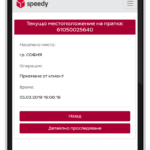 Услуга, която улеснява: Speedy Смарт Контрол
