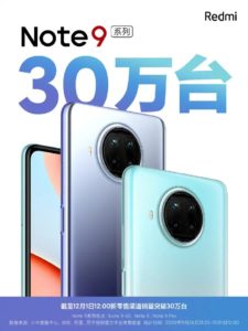 Само за 2 часа бяха продадени 300 хиляди смартфона от серията Redmi Note 9