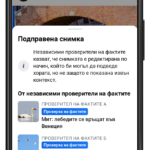 Facebook започва да проверява истинността на новините и фактите, споделяни от България