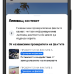 Facebook започва да проверява истинността на новините и фактите, споделяни от България