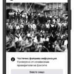Facebook започва да проверява истинността на новините и фактите, споделяни от България