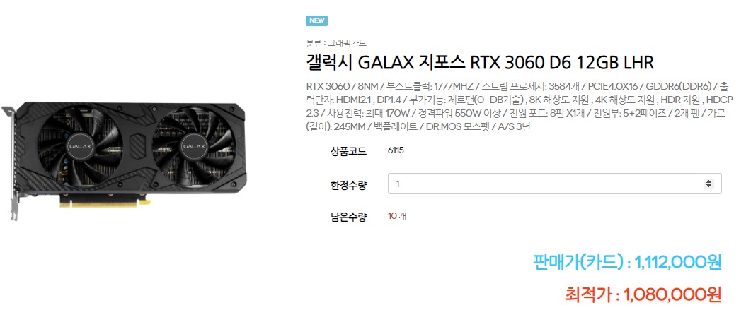 Видеокартата GeForce RTX 3060 от типа Lite Hash Rate се появи в интернет магазин