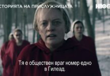 Джун отново е тук: „Историята на прислужницата“ се завърна с четвъртия си сезон