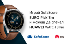 AppGallery и SofaScore стартират конкурс за футболните си фенове