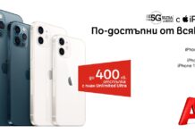А1 намалява цените на последните модели iPhone 12 с до 400 лева