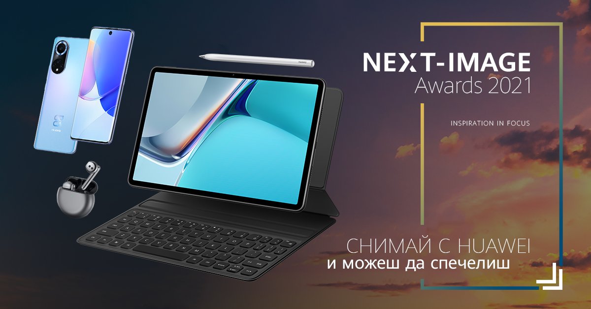 HUAWEI nova 9 е голямата награда в локалното издание на NEXT-IMAGE Awards 2021