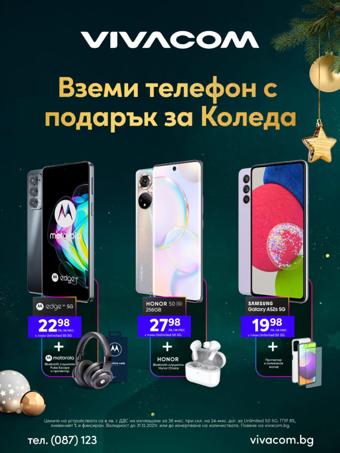 Vivacom_xmas_ Три предложения за коледни подаръци от Vivacom