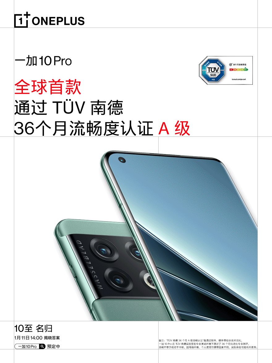 OnePlus 10 Pro ще бъде първият смартфон с 36-месечната гаранция TÜV SÜD