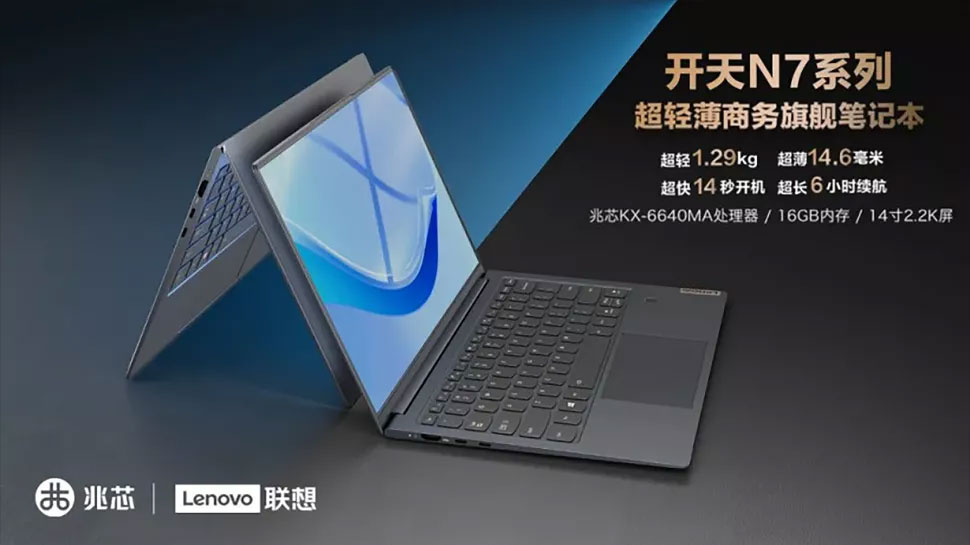 Lenovo представи лаптопа Kaitian N7 с китайския х86 процесор Zhaoxin