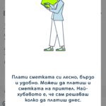 Мобилното приложение Yettel – управлявай услугите си с един клик