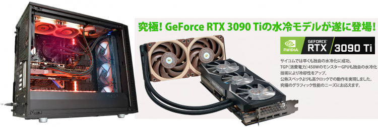 В Япония пуснаха GeForce RTX 3090 Ti с хибридно охлаждане и пет вентилатора