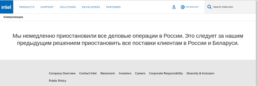 Intel изцяло прекрати дейността си в Русия