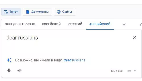 Роскомнадзор поиска в Google преводач незабавно да бъдат премахнати обидите към руснаците