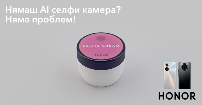 Honor-Selfie-Cream.png HONOR Selfie крем: HONOR представя първокласен крем за лице за перфектни селфита