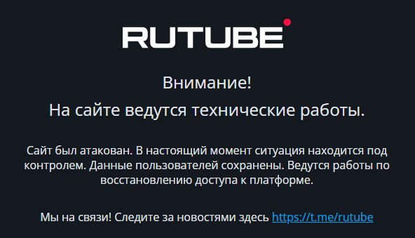 Излязоха подробности относно хакването на руския Rutube
