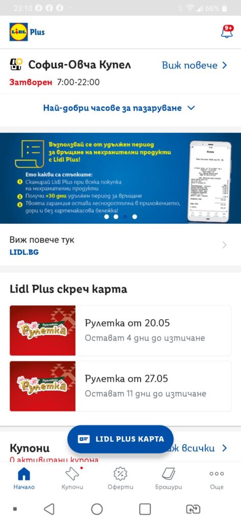 Приложението Lidl Plus – интелигентният начин да пазарувате от любимия си магазин